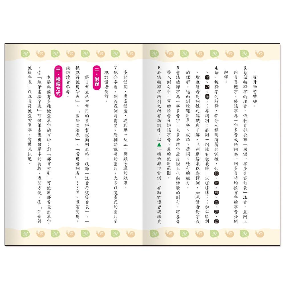 【華記生活館】世一 中文字典系列34：(50K)彩色實用國語辭典 C5065-1-細節圖6
