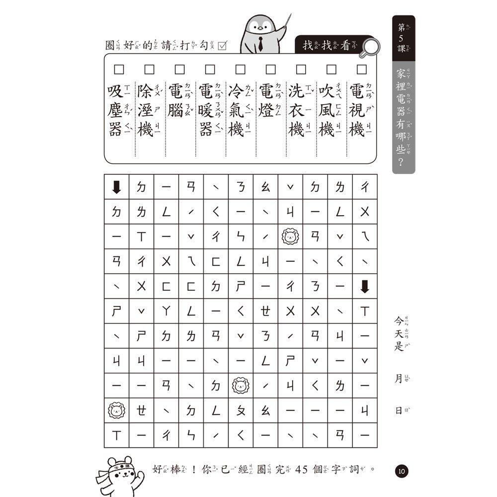 【華紀生活館】幼福  2～4字注音找一找，ㄅㄆㄇ生字注音遊戲-細節圖4