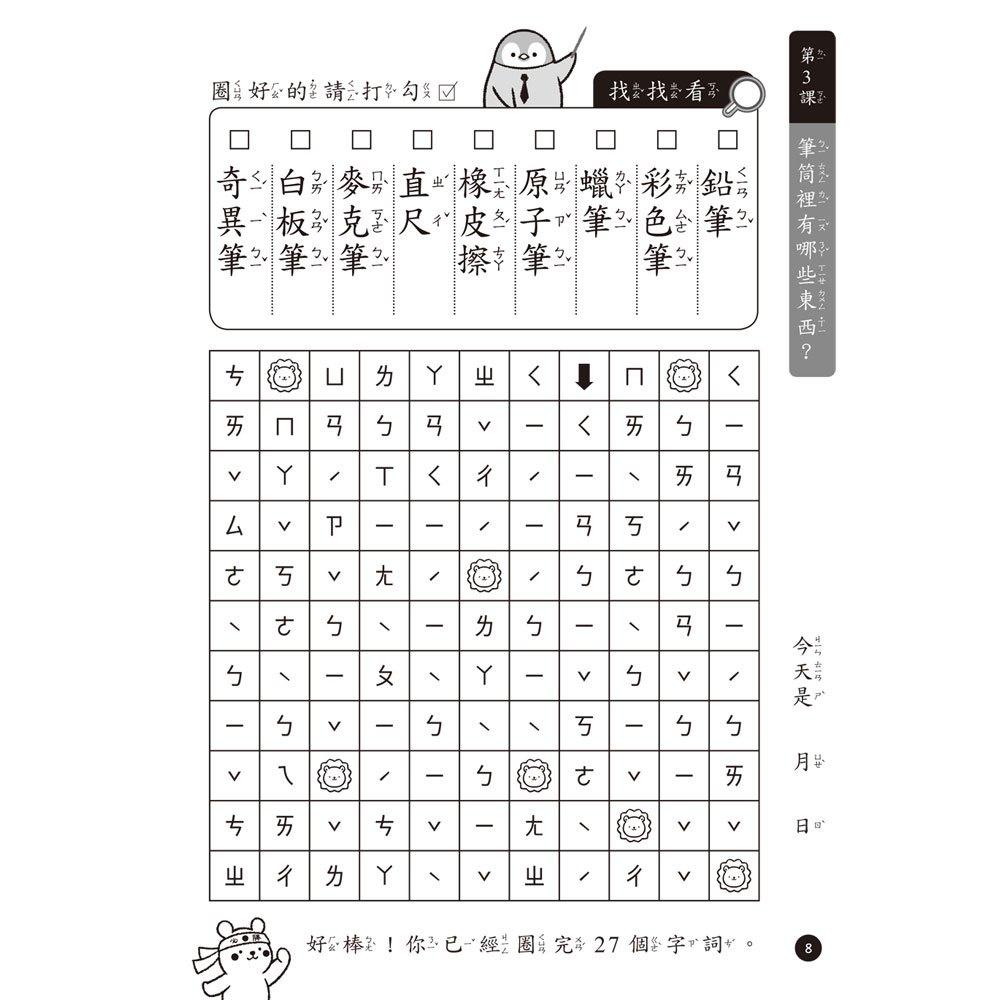 【華紀生活館】幼福  2～4字注音找一找，ㄅㄆㄇ生字注音遊戲-細節圖5