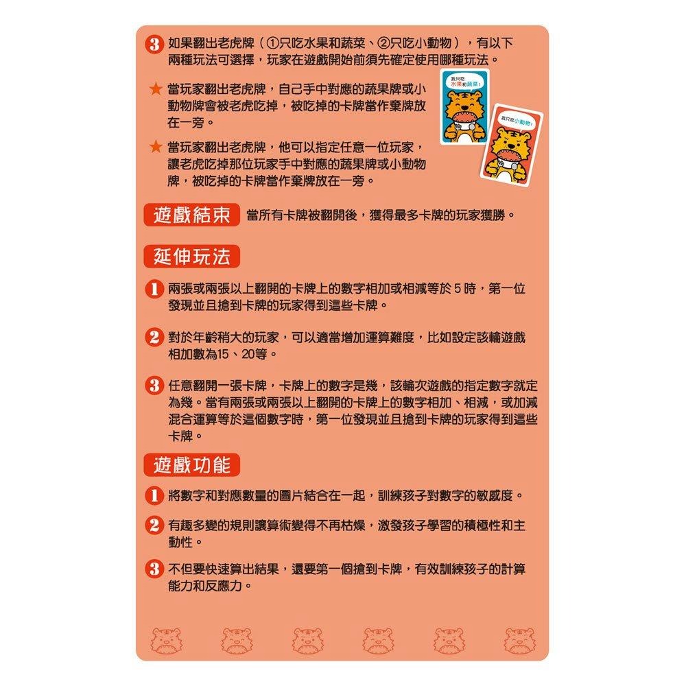 【華記生活館】幼福  數學桌遊超好玩：虎口搶10【100張卡片+收納鐵盒】-細節圖2