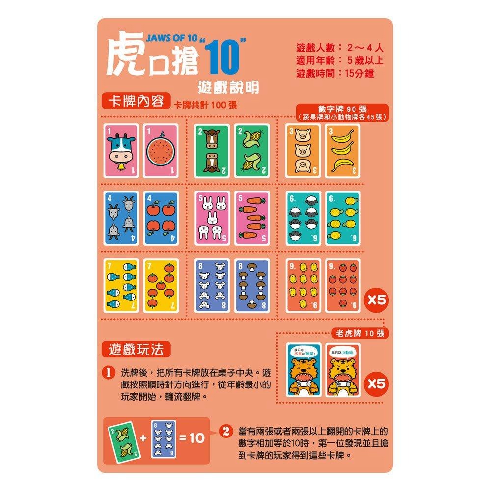 【華記生活館】幼福  數學桌遊超好玩：虎口搶10【100張卡片+收納鐵盒】-細節圖3