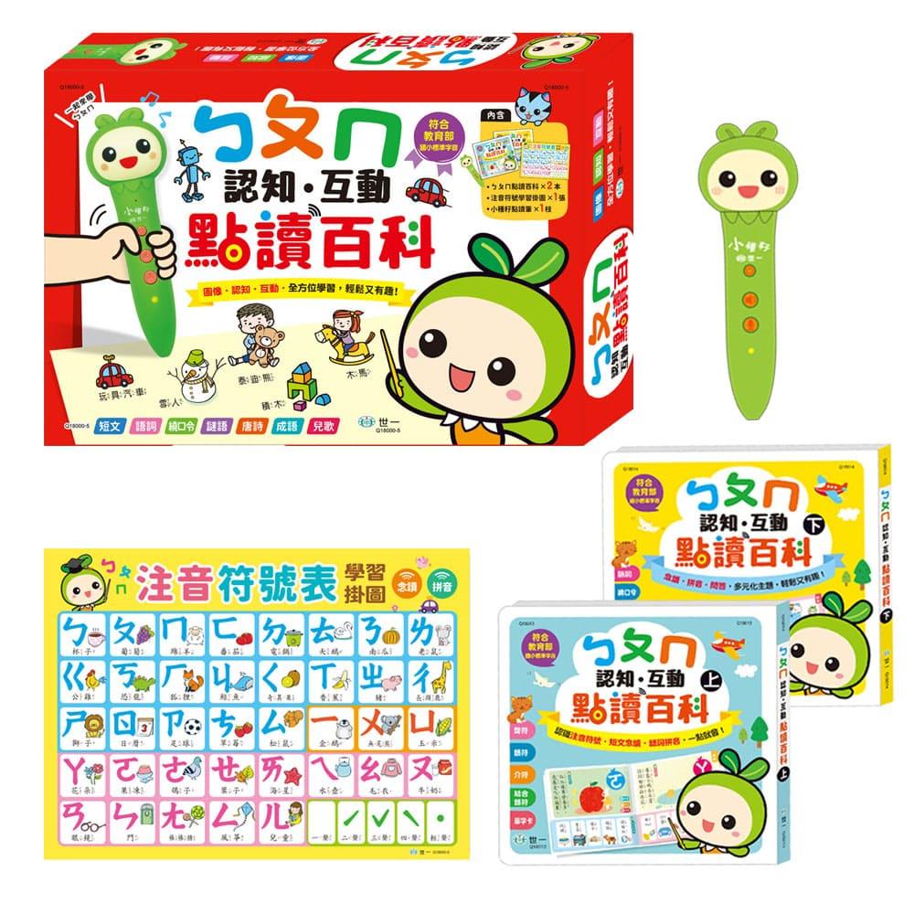 【華記生活館】世一  ㄅㄆㄇ認知互動點讀百科(套書) Q18000-5-細節圖2