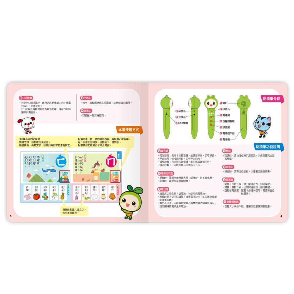 【華記生活館】世一  ㄅㄆㄇ認知互動點讀百科(套書) Q18000-5-細節圖3