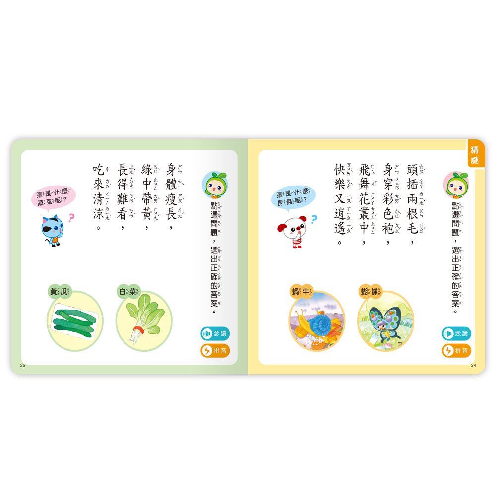 【華記生活館】世一  ㄅㄆㄇ認知互動點讀百科(套書) Q18000-5-細節圖4