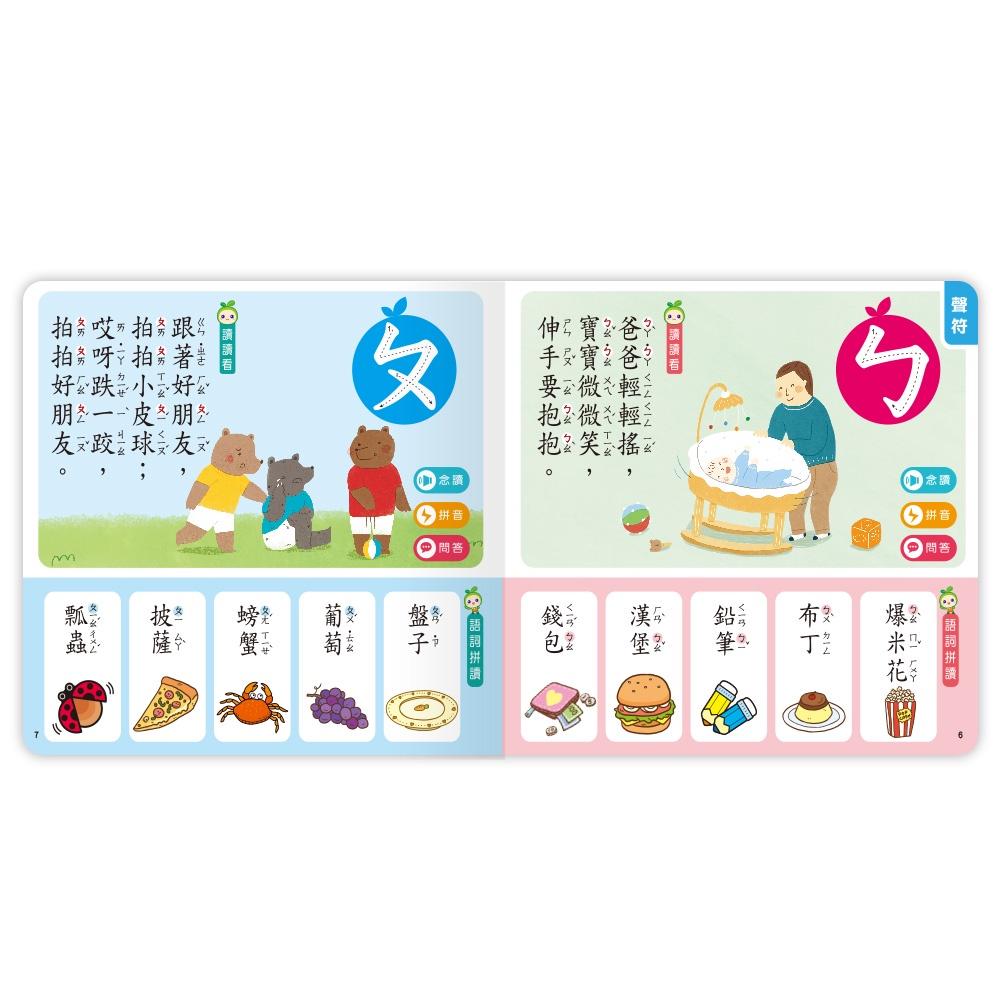 【華記生活館】世一  ㄅㄆㄇ認知互動點讀百科(套書) Q18000-5-細節圖6