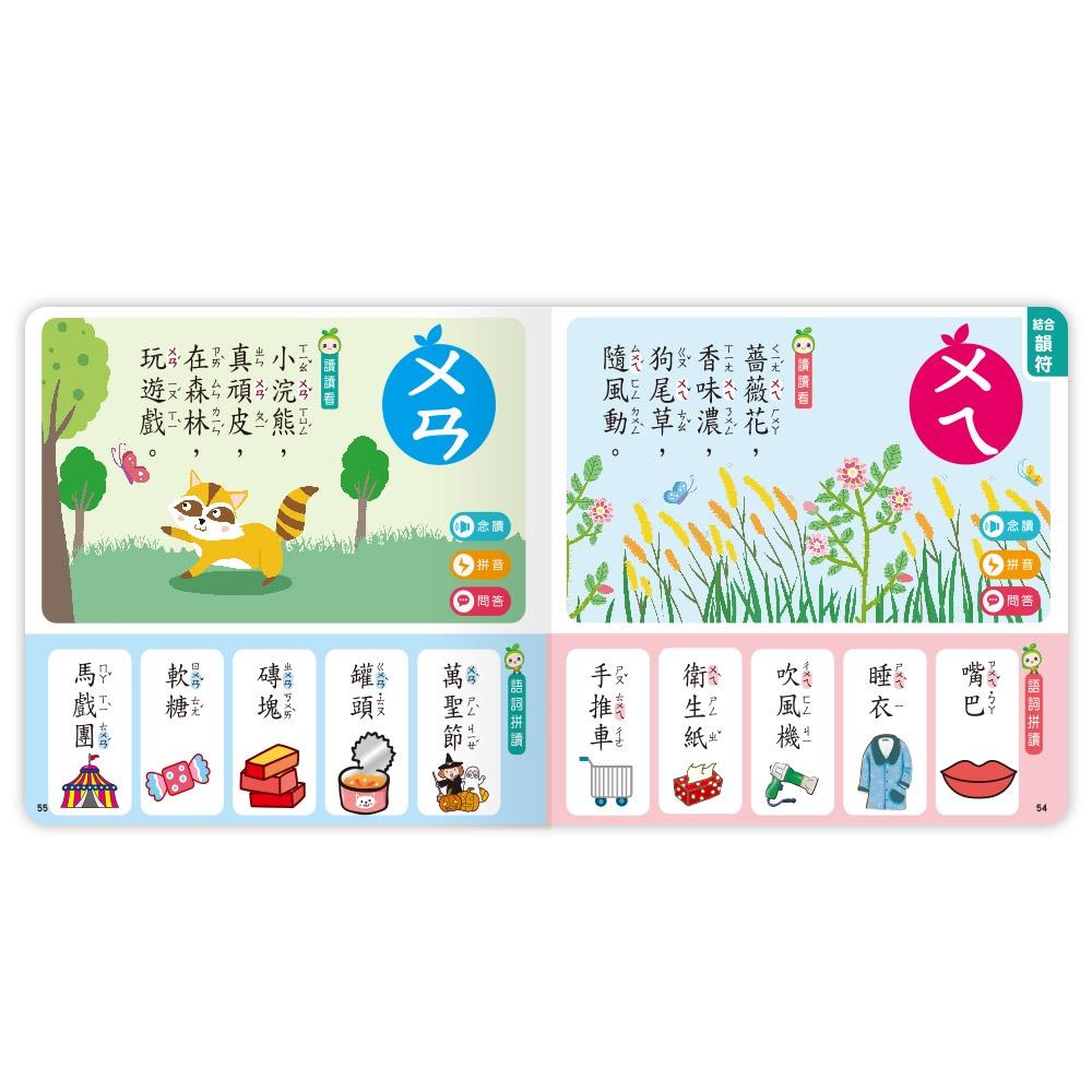 【華記生活館】世一  ㄅㄆㄇ認知互動點讀百科(套書) Q18000-5-細節圖7