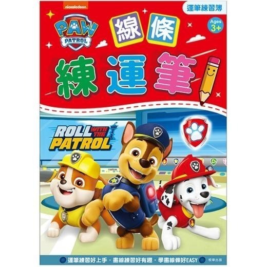 【華紀生活館】京甫 汪汪隊立大功 運筆練習簿系列：-細節圖2