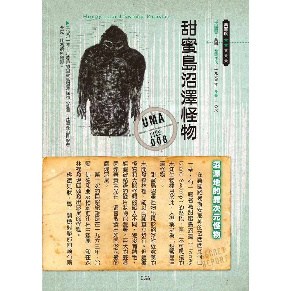 【華記生活館】西北國際  學研神祕百科：未知生物大百科-細節圖5