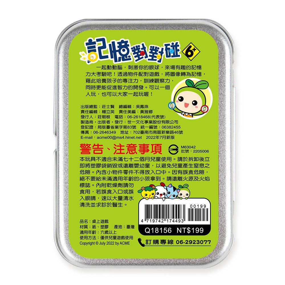 【華記生活館】世一  記憶對對碰 Q18156-細節圖6