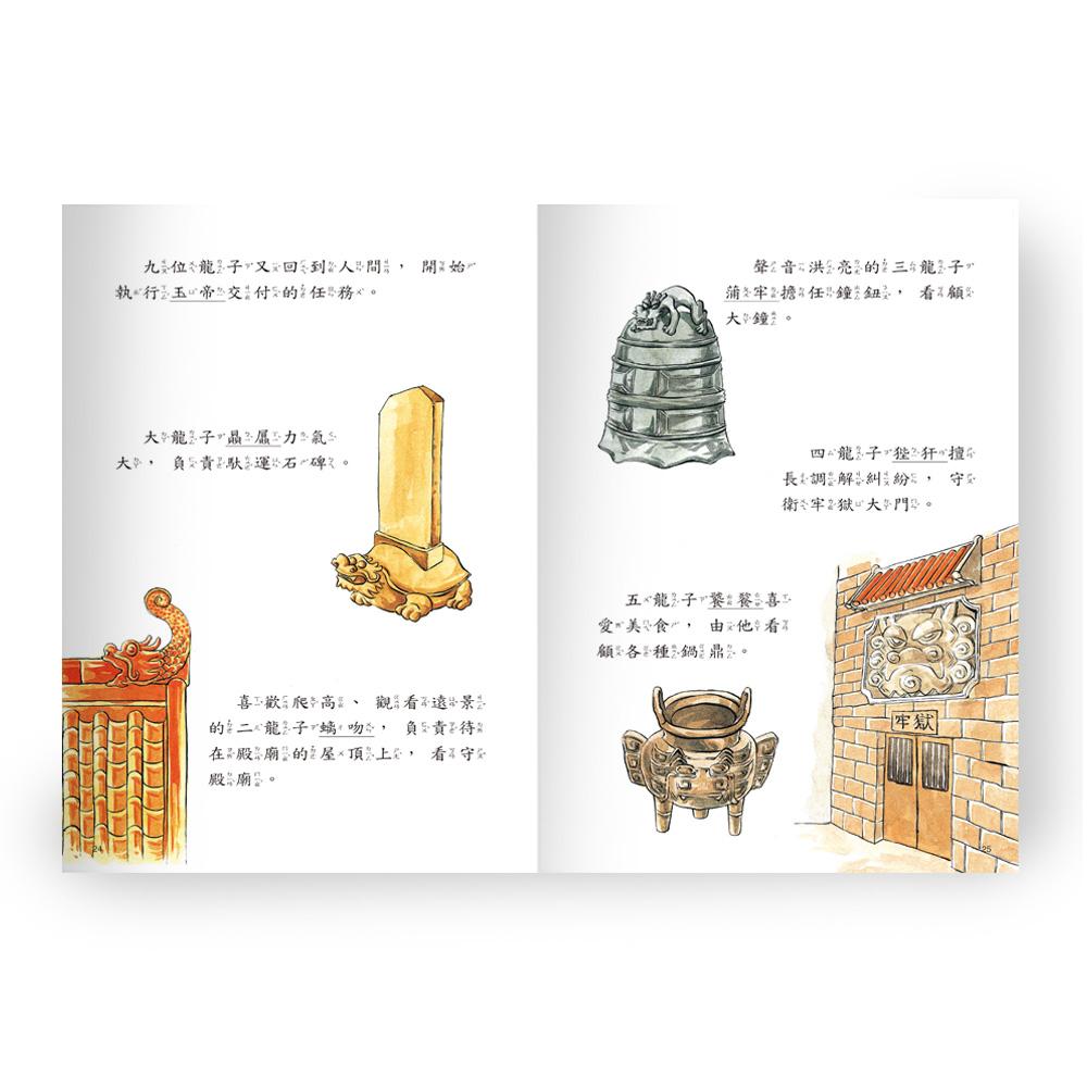 【華紀生活館】世一 龍族出任務(精) BB07101-細節圖5