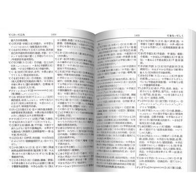 【華記生活館】世一  綜合辭典2：(50K)實用日華辭典(P1) C5028-1-細節圖4