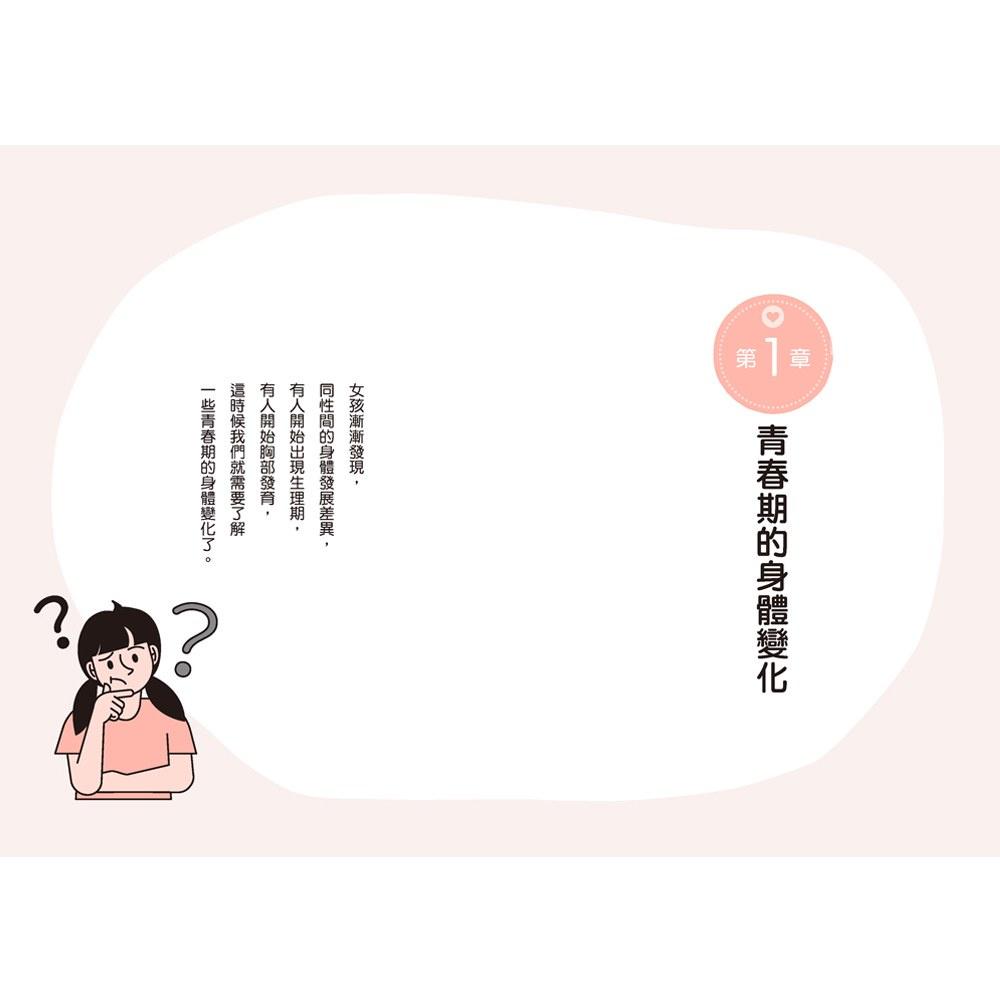 【華記生活館】和平國際  媽媽送給青春期女兒的書：長大之前你一定要知道的事-細節圖2