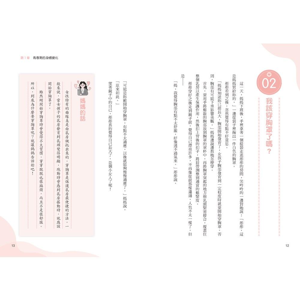 【華記生活館】和平國際  媽媽送給青春期女兒的書：長大之前你一定要知道的事-細節圖3