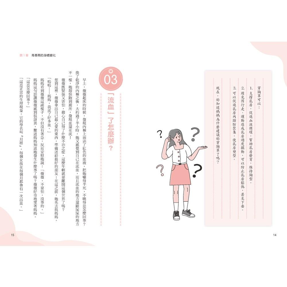 【華記生活館】和平國際  媽媽送給青春期女兒的書：長大之前你一定要知道的事-細節圖4