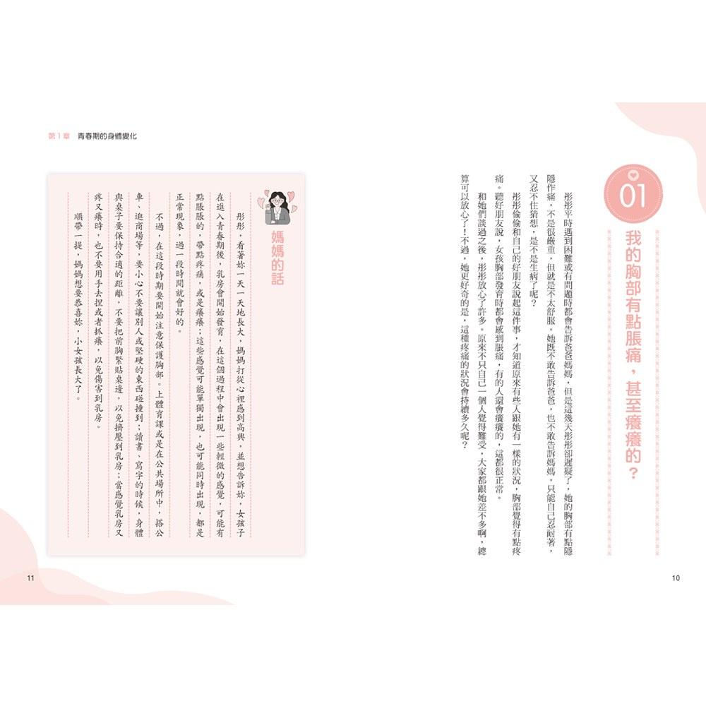 【華記生活館】和平國際  媽媽送給青春期女兒的書：長大之前你一定要知道的事-細節圖5