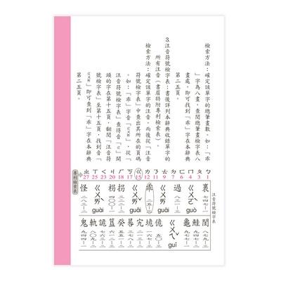 【華記生活館】世一 中文字典系列13：實用學生辭典：25K B5127-3-細節圖7