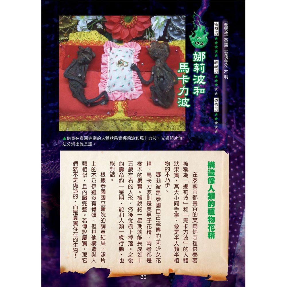 【華記生活館】西北國際  學研神祕百科：超常現象大百科-細節圖3