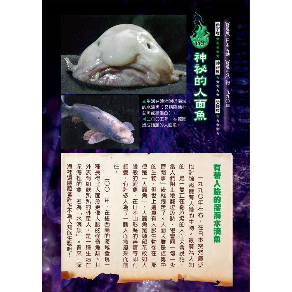 【華記生活館】西北國際  學研神祕百科：超常現象大百科-細節圖4