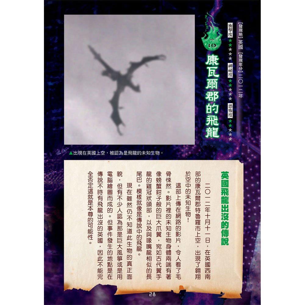 【華記生活館】西北國際  學研神祕百科：超常現象大百科-細節圖5