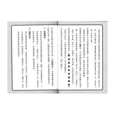 【華記生活館】世一 中文字典系列16：最新學生辭典(50K)B5124-4-細節圖5