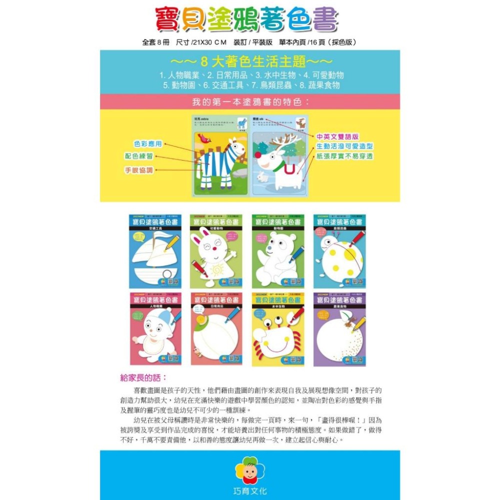 【華紀生活館】巧育 寶貝塗鴉著色書(一套8本)-細節圖6