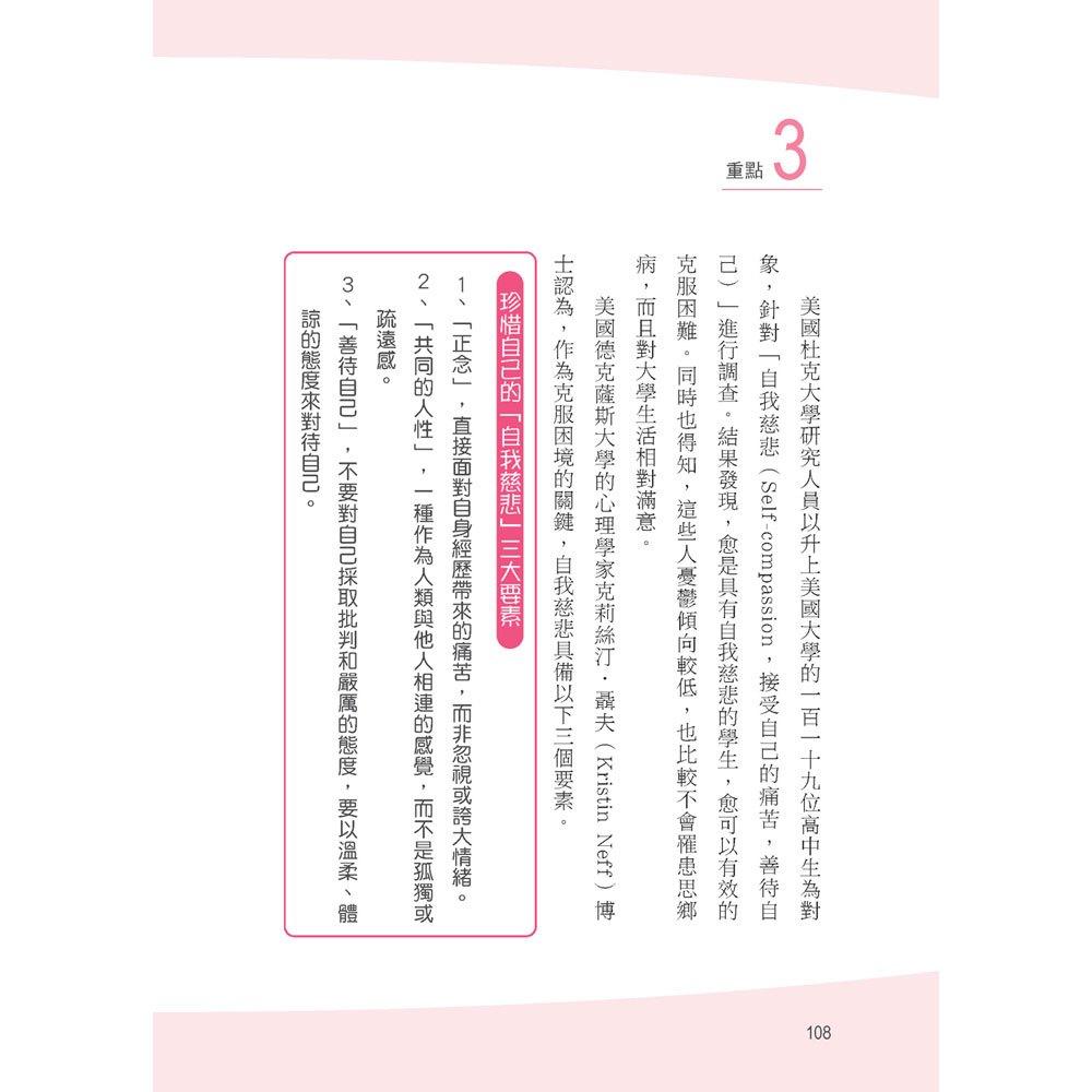 【華紀生活館】和平國際 換個語氣這樣做：教出高韌性堅強孩子的親子管教萬用句-細節圖7