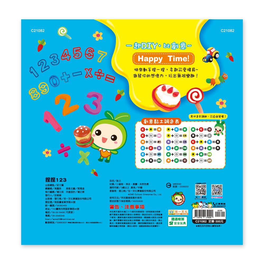 【華紀生活館】世一 小麥黏土捏捏系列：-細節圖4