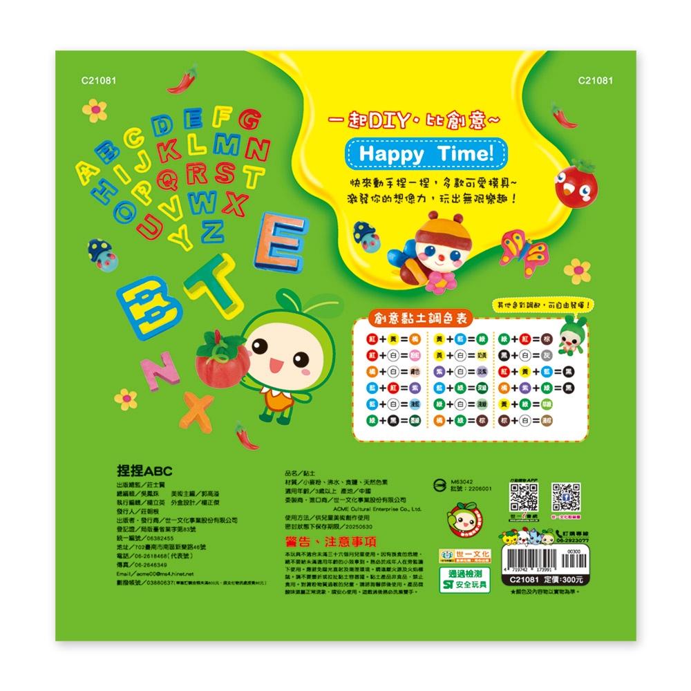 【華紀生活館】世一 小麥黏土捏捏系列：-細節圖7