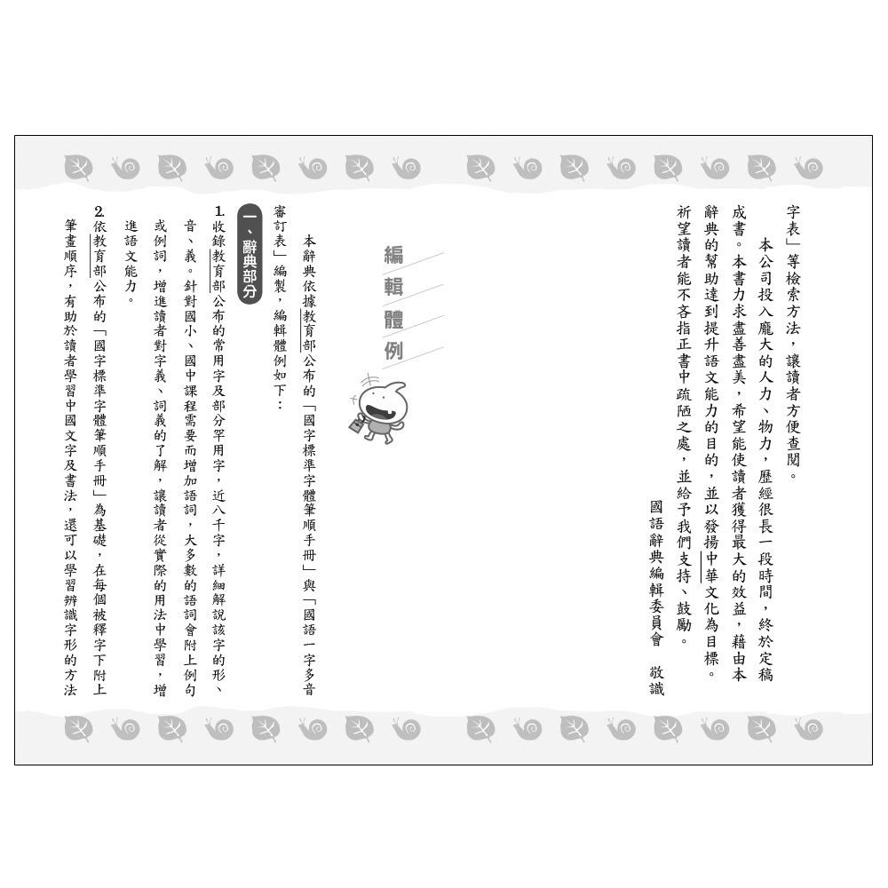 【華記生活館】世一 中文字典系列39：(32K)詳解國語辭典(P2) B5173-2-細節圖3