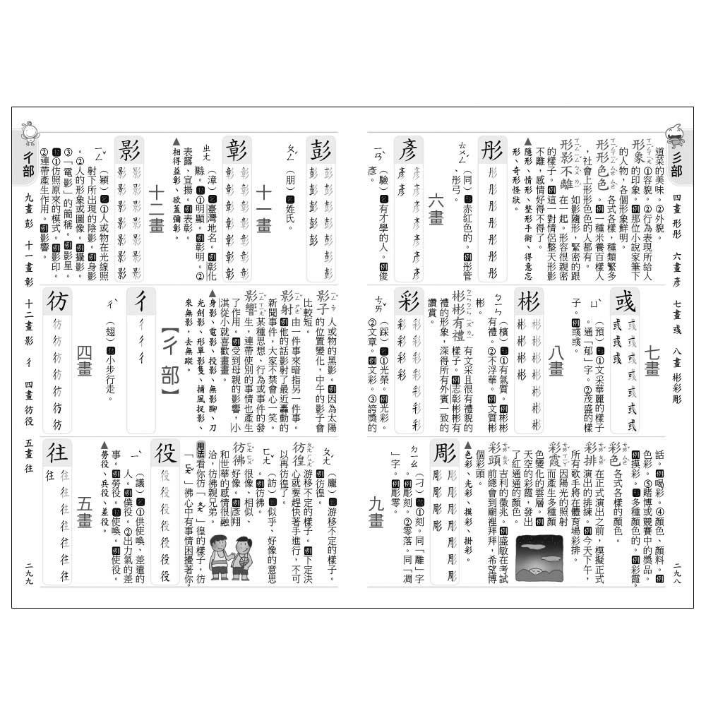 【華記生活館】世一 中文字典系列39：(32K)詳解國語辭典(P2) B5173-2-細節圖8