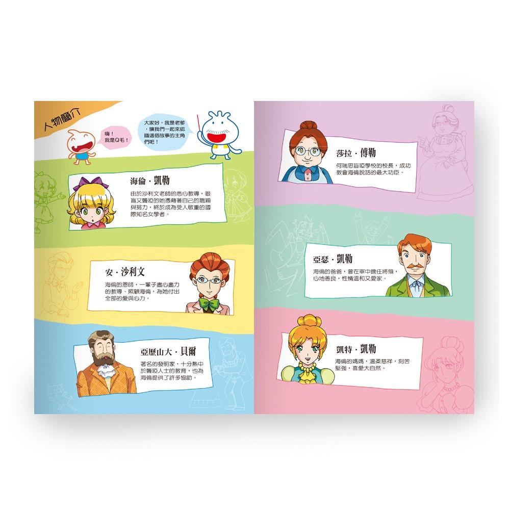 【華記生活館】世一  漫畫名人很有事2：從前有個海倫．凱勒 C7732-1-細節圖4