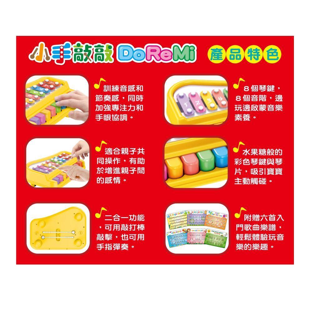 *華紀生活館* 世一 小手敲敲DoReMi Q1302701-細節圖4