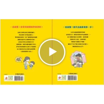 【華紀生活館】双美  小學生的聰明理財教室【全2冊】（管理零用錢の27個好方法+一看就懂の27個財商小知識）-細節圖3