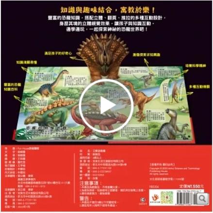 【華紀生活館】双美  恐龍立體遊戲書（55隻恐龍及古生物+25個互動機關）【首刷限量贈送12款恐龍模型】-細節圖3