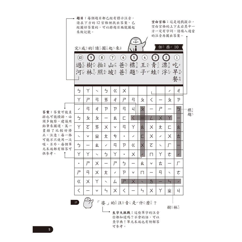 【華記生活館】幼福  小企鵝老師的注音解任務-細節圖2