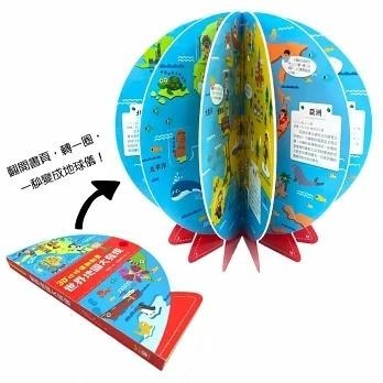 *華紀生活館* 幼福 3D地球儀翻翻書：世界地圖大發現（地理知識遊戲書，內附貼紙）-細節圖2