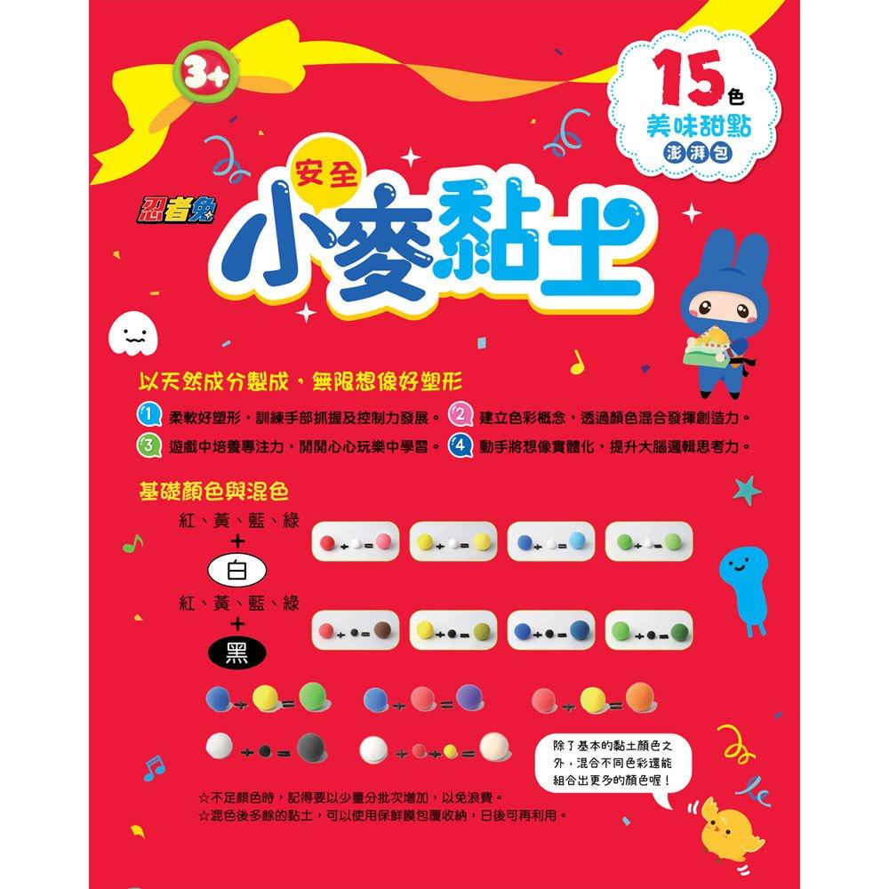【華記生活館】幼福  忍者兔安全小麥黏土：15色美味甜點澎派包-細節圖3