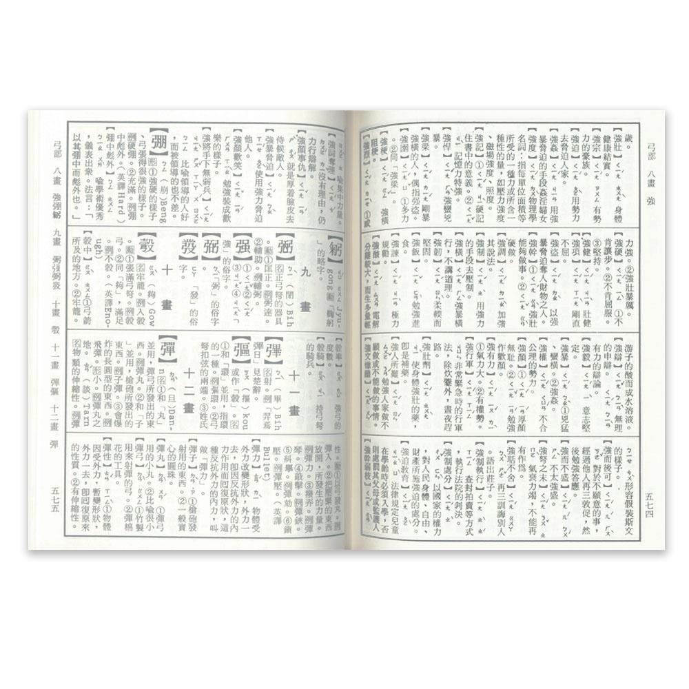 【華記生活館】世一  (18k)辭海(全套不分售) C5138A-細節圖4