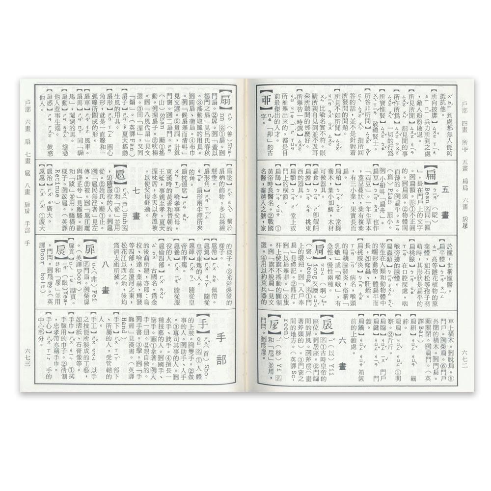 【華記生活館】世一  (18k)辭海(全套不分售) C5138A-細節圖5