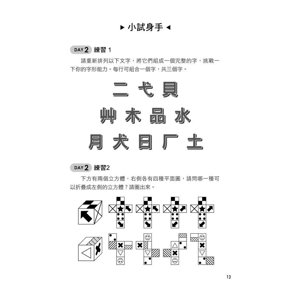 【華記生活館】和平國際  大腦訓練-細節圖2