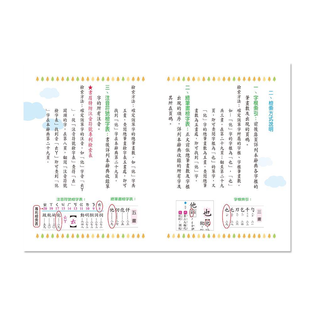 【華記生活館】世一 字的形、音、義辭典：50K C51110（小）-細節圖3