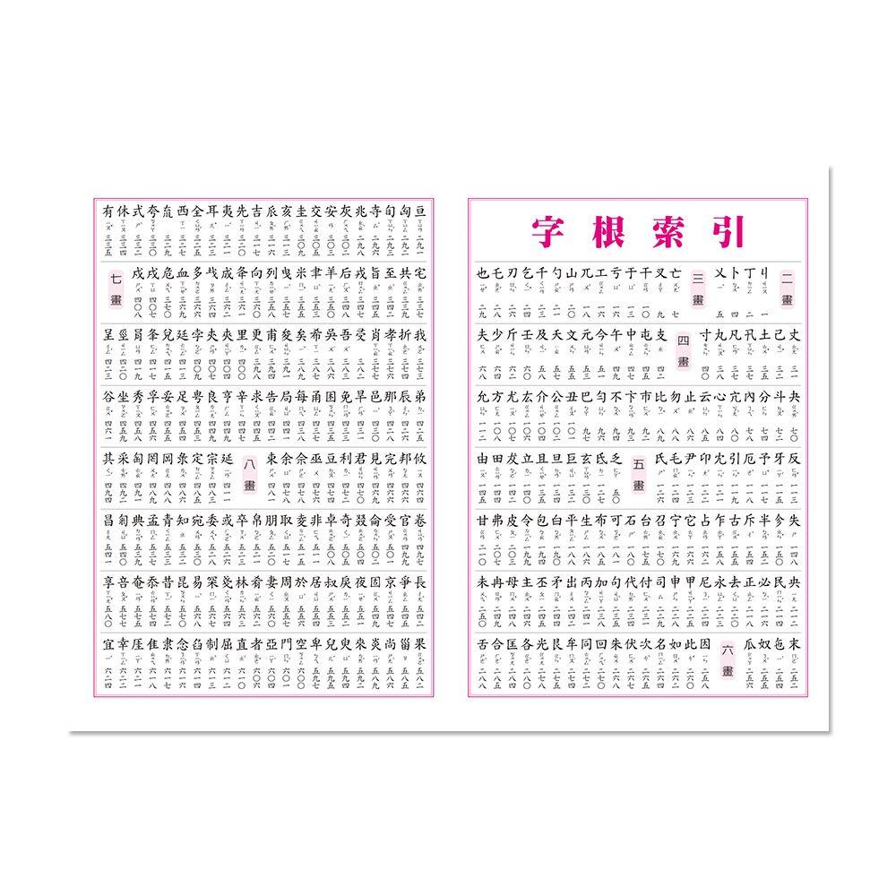 【華記生活館】世一 字的形、音、義辭典：50K C51110（小）-細節圖5