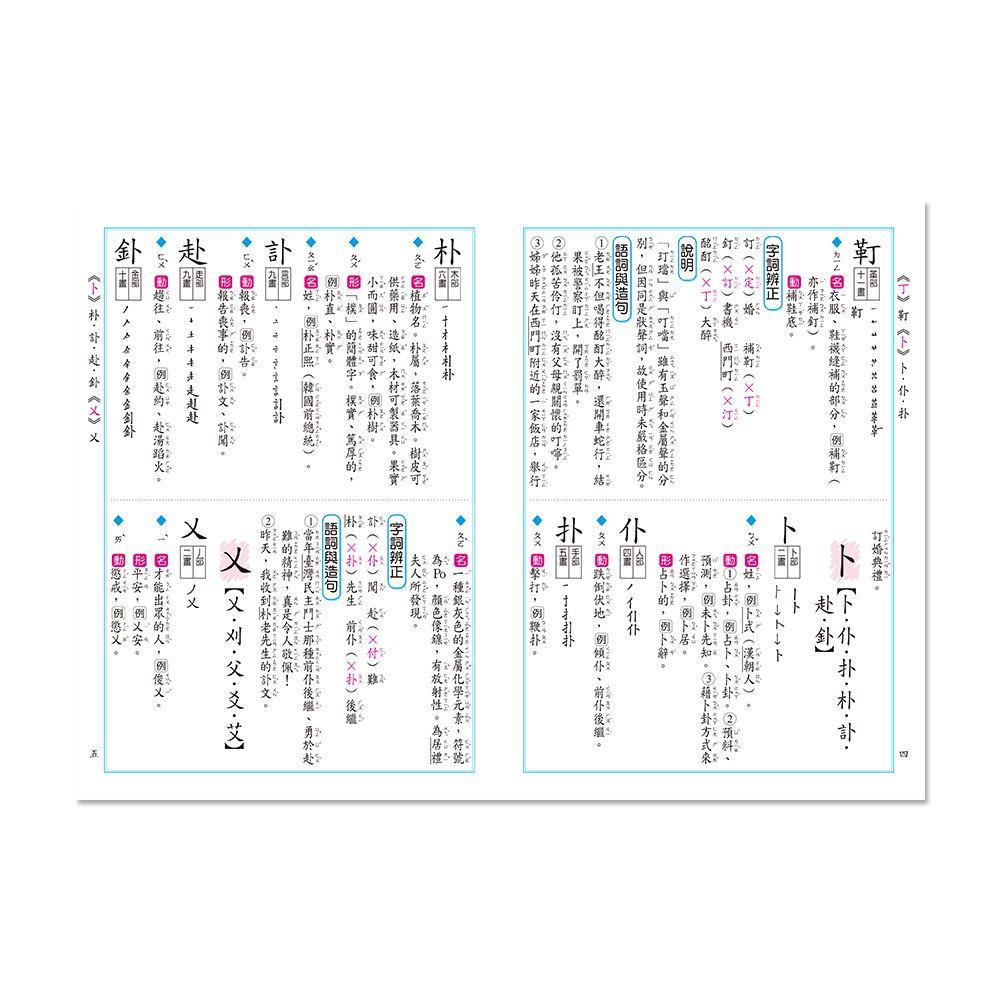 【華記生活館】世一 字的形、音、義辭典：50K C51110（小）-細節圖8