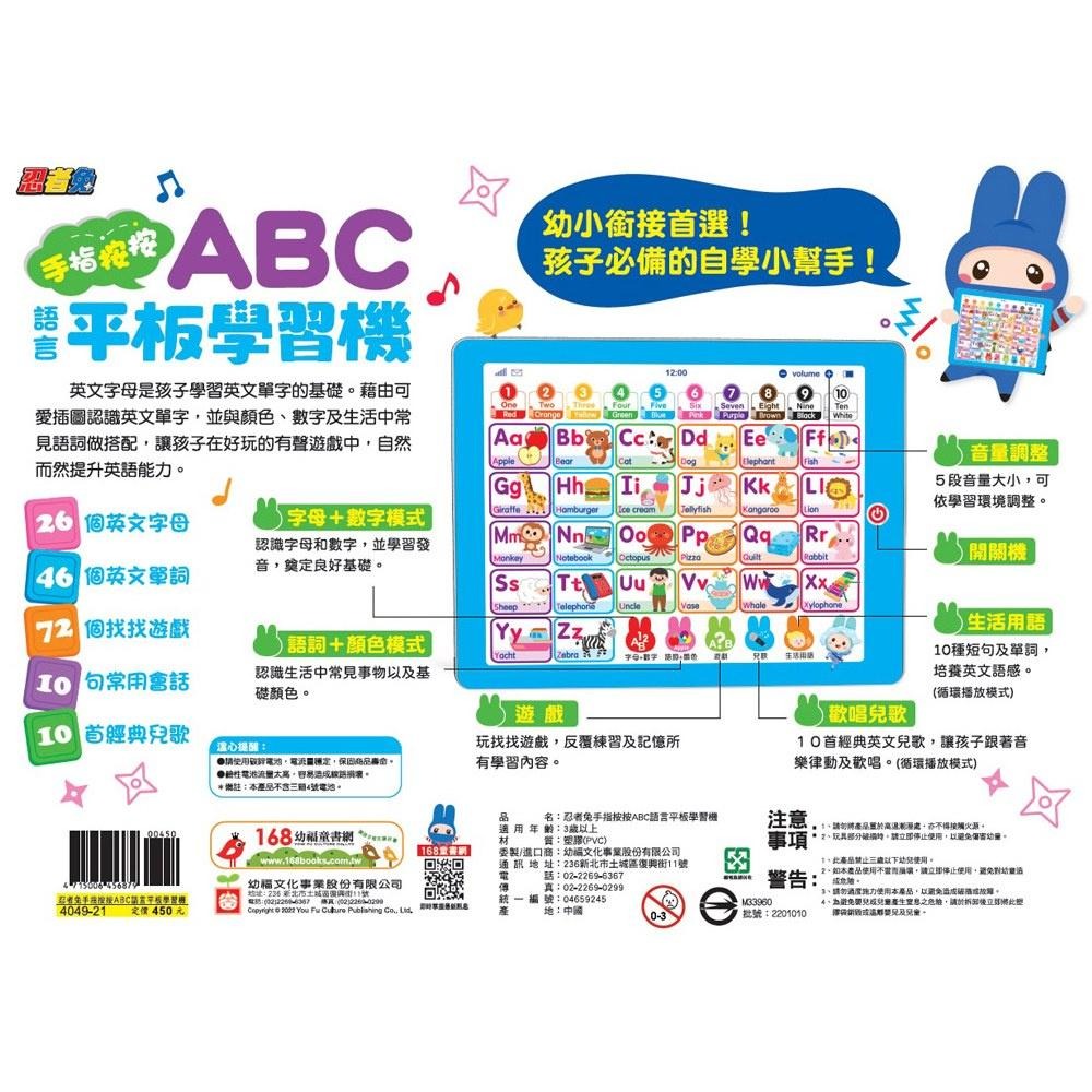 【華紀生活館】幼福 忍者兔手指按按語言平板學習機：ABC-細節圖4