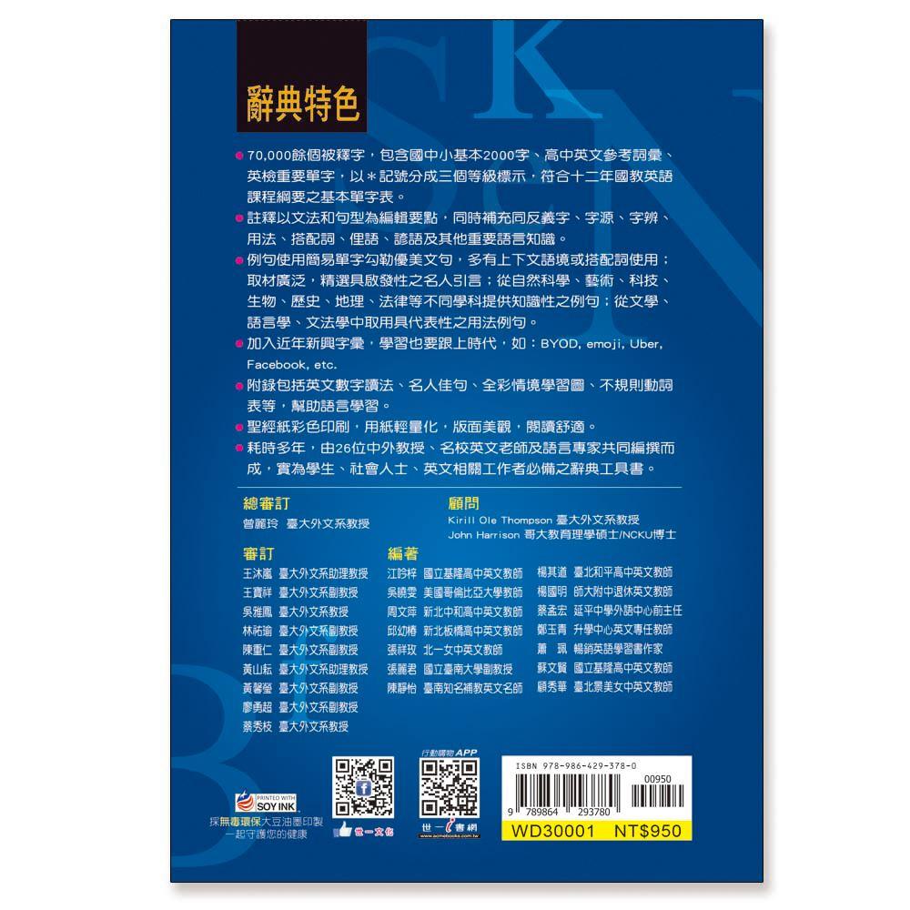 【華記生活館】世一  英漢辭典24：(32K)極致活用英漢字典 WD30001-細節圖2