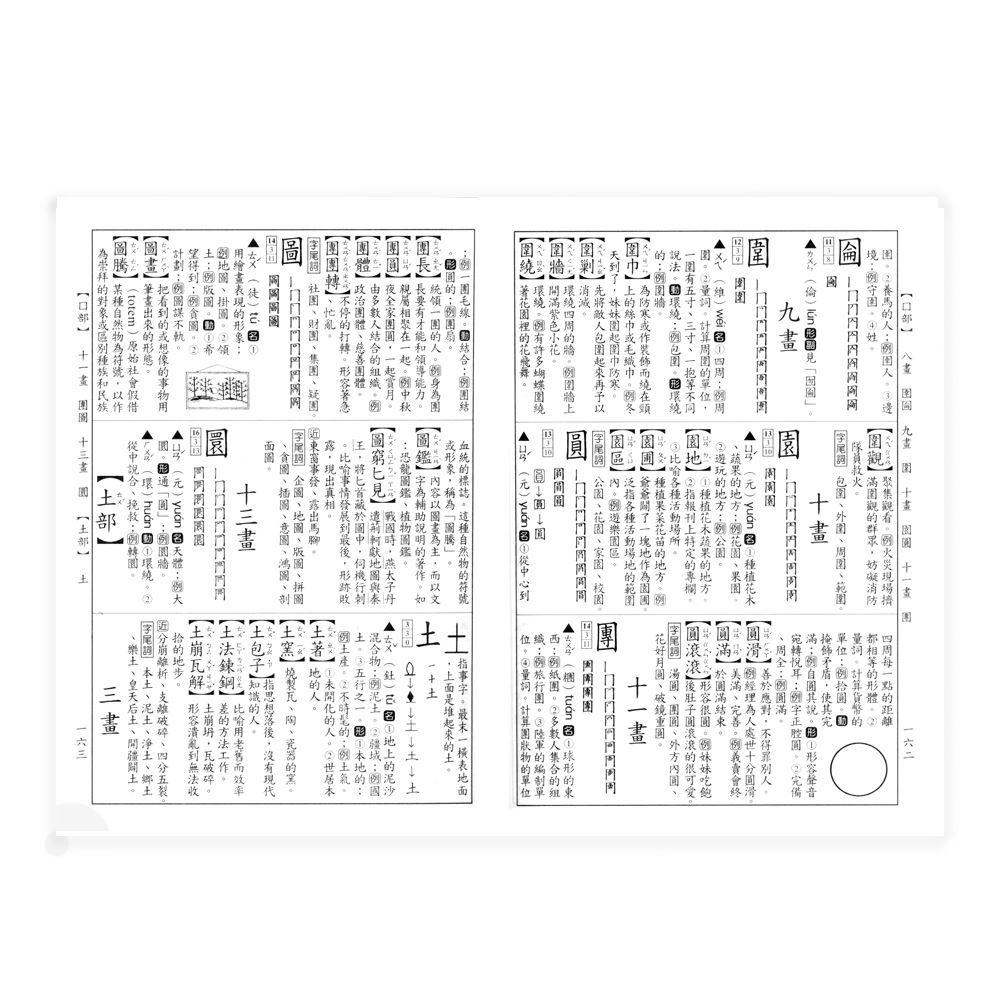 【華記生活館】世一 奶油獅辭典3：(64K)奶油獅國語辭典 C605003-2-細節圖5