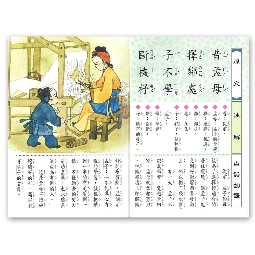 【華紀生活館】世一  兒童古典文學2：新編兒童讀三字經(全套三冊) C1400-21-細節圖3