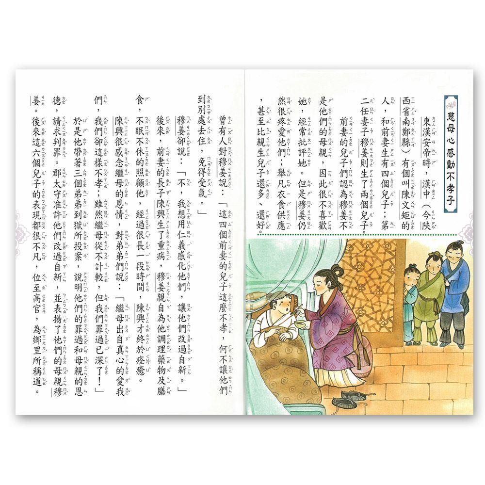 【華紀生活館】世一  兒童古典文學2：新編兒童讀三字經(全套三冊) C1400-21-細節圖4