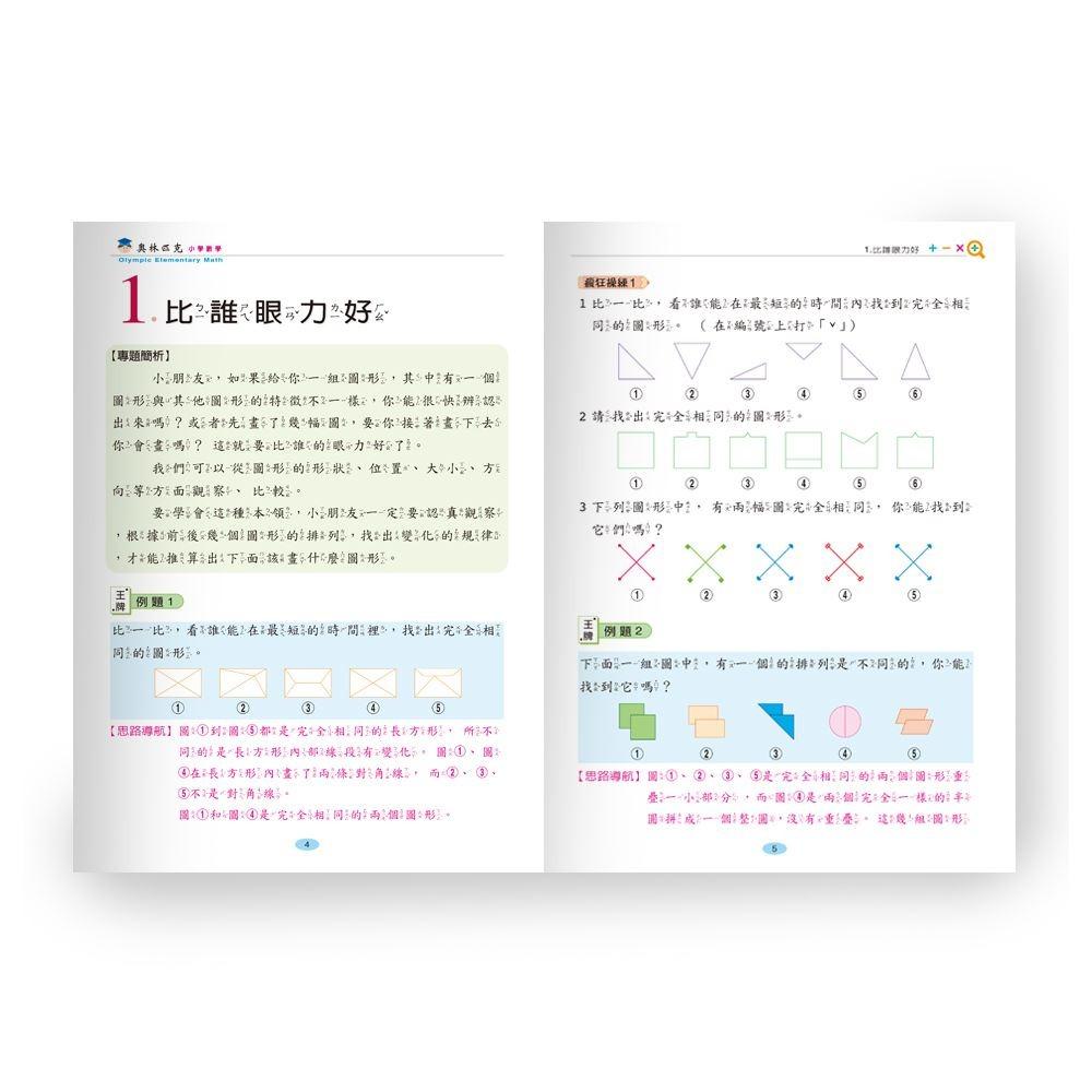 【華紀生活館】世一 奧林匹克小學數學系列-舉一反三 二年級-細節圖2