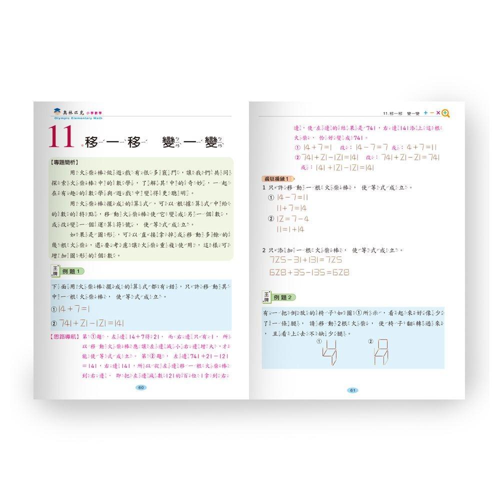 【華紀生活館】世一 奧林匹克小學數學系列-舉一反三 二年級-細節圖3